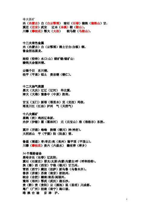 八大铁矿