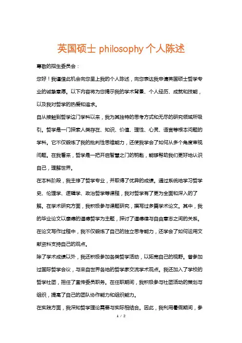 英国硕士philosophy个人陈述
