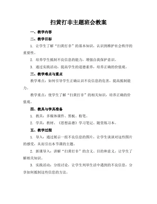 扫黄打非主题班会教案