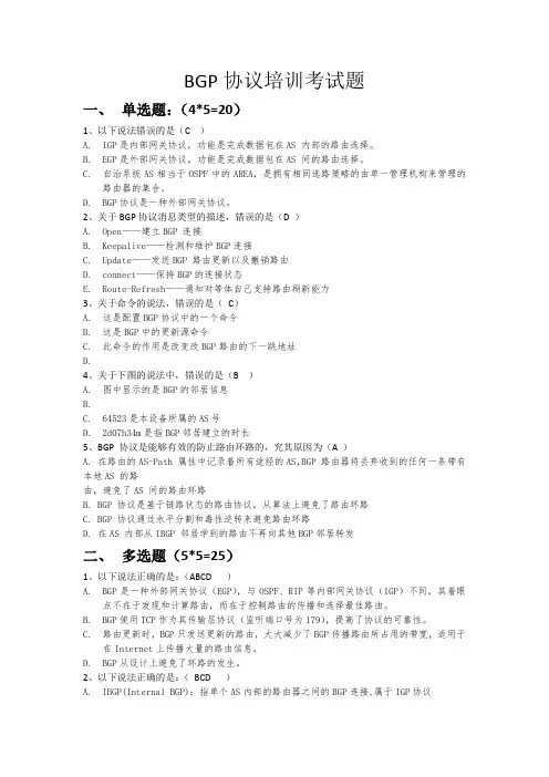 BGP培训试题(有答案)
