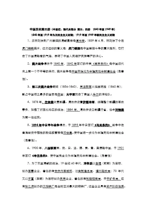 03中国历史第三册