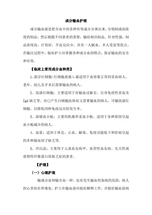 成分输血护理