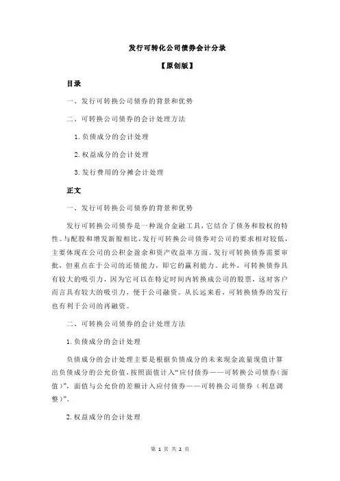 发行可转化公司债券会计分录