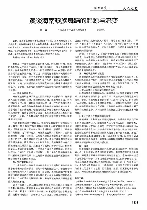 漫谈海南黎族舞蹈的起源与流变