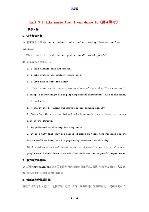 【金识源】2014年秋九年级英语全册 Unit 9 I like music that I can 