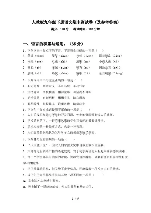 人教版九年级下册语文期末测试卷(及参考答案)