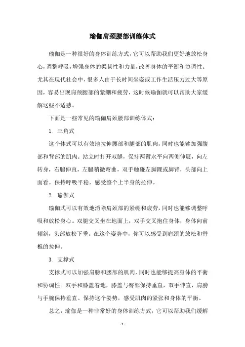 瑜伽肩颈腰部训练体式