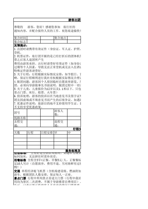 游客出团通知书