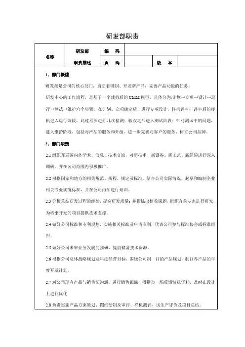 研发部部门职责