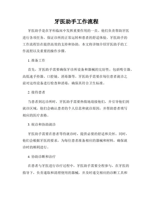 牙医助手工作流程
