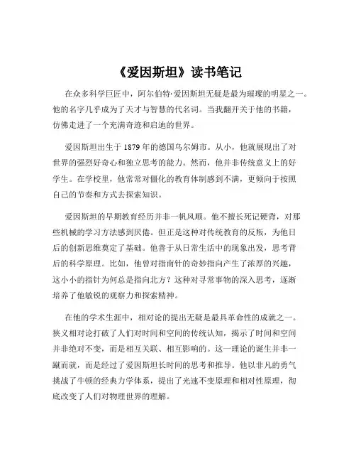《爱因斯坦》读书笔记