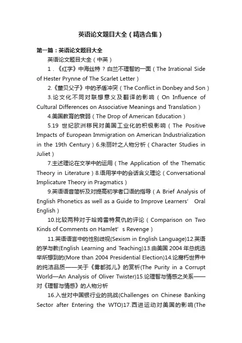 英语论文题目大全（精选合集）