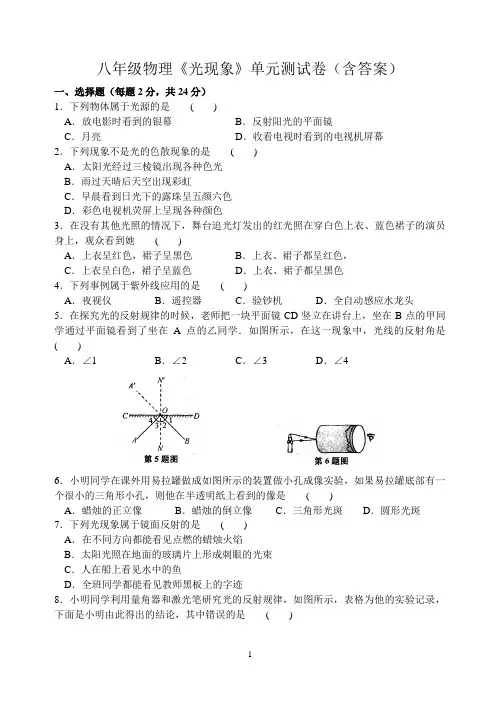 八年级物理《 光现象》 单元检测卷(含答案)