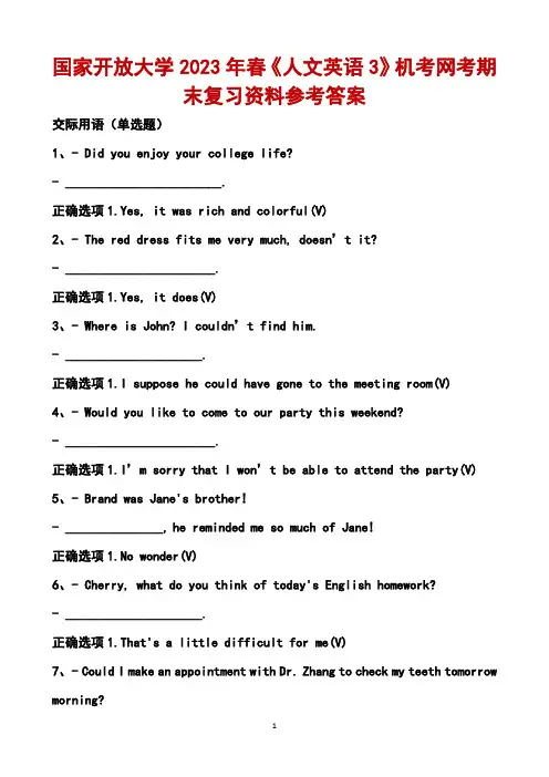 国开2023年春《人文英语3》机考网考期末复习资料参考答案【2024版】