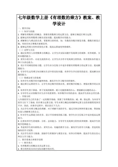 七年级数学上册《有理数的乘方》教案、教学设计