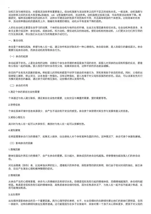 心理咨询师考试复习辅导：动机强度与活动效率的关系