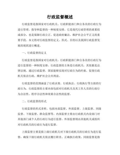 行政监督概述