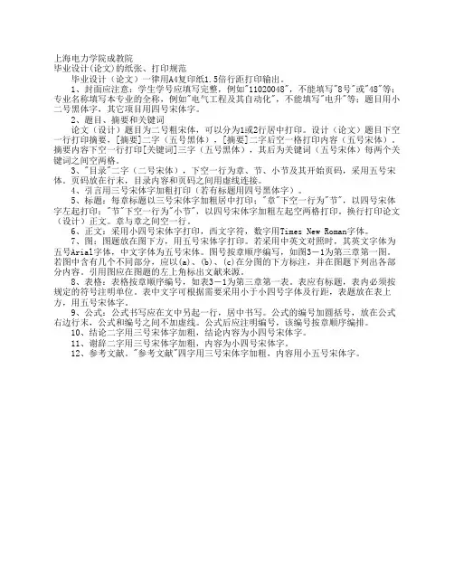 毕业设计(论文)的纸张、打印规范