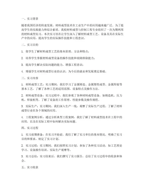 材料材料成型实习报告