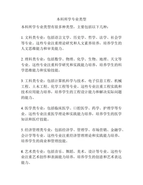 本科所学专业类型
