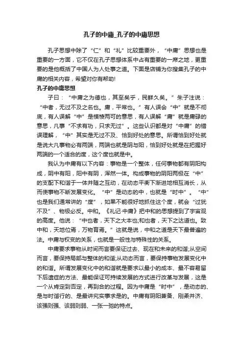 孔子的中庸_孔子的中庸思想