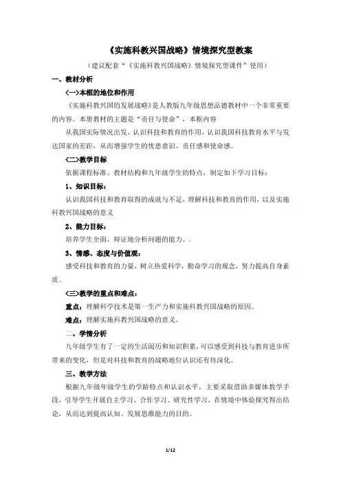 人教版九年级思想品德全册：2.4.4《实施科教兴国战略》教案