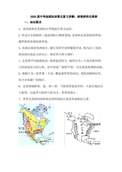 南美洲北美洲