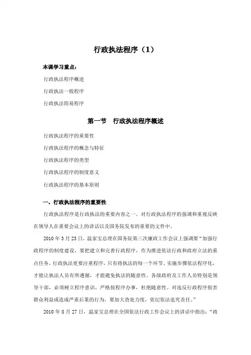行政执法人员远程教育培训--行政执法程序--主讲王志永