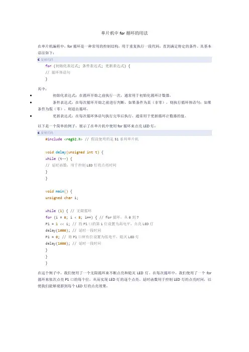 单片机中for循环的用法