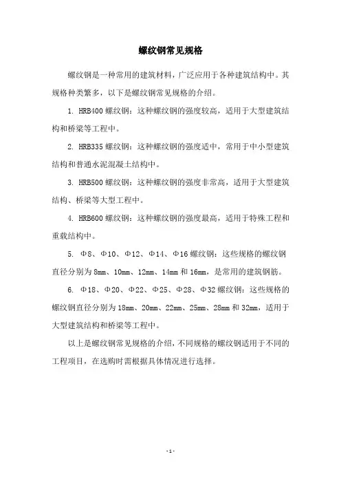 螺纹钢常见规格