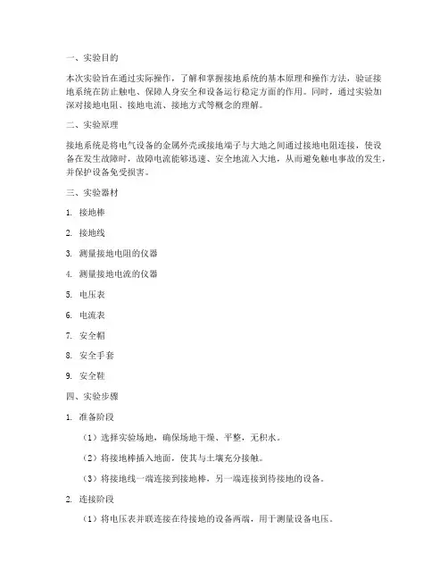 接地系统实验报告