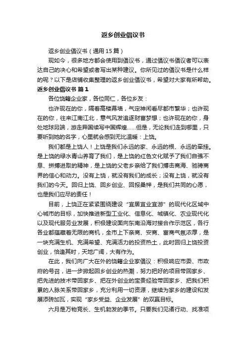 返乡创业倡议书