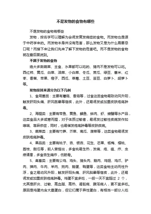 不是发物的食物有哪些