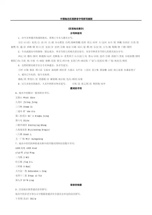 中国地名汉语拼音字精选母拼写程序