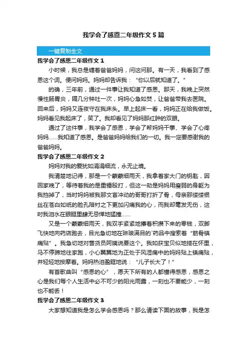 我学会了感恩二年级作文5篇