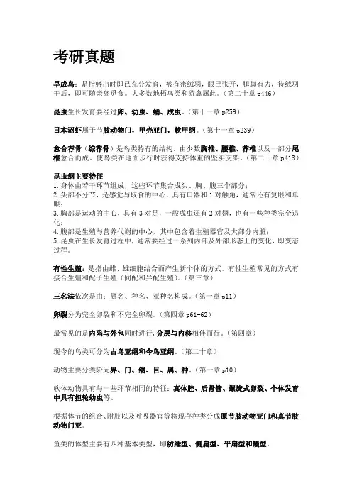 普通动物学考研真题 参考答案