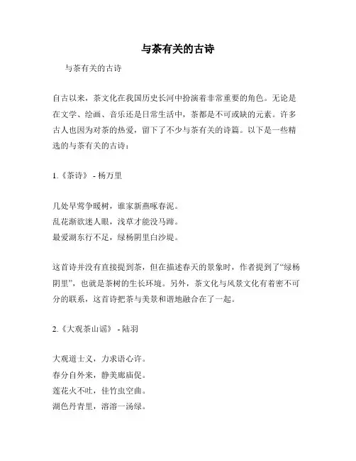 与茶有关的古诗