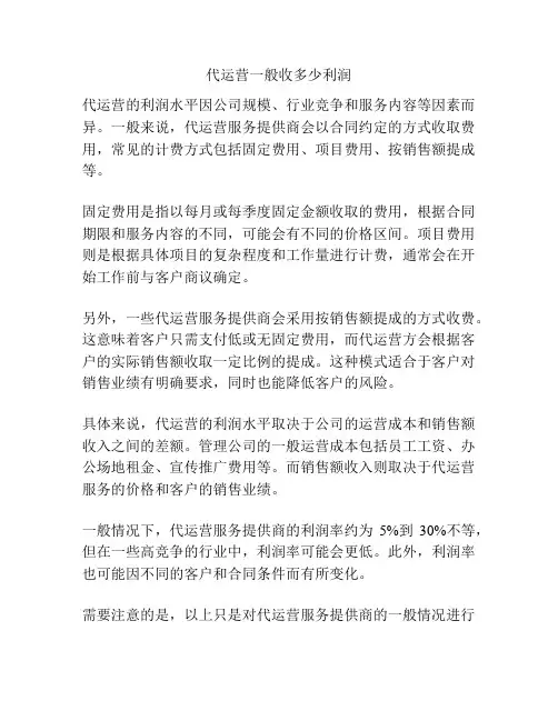 代运营一般收多少利润