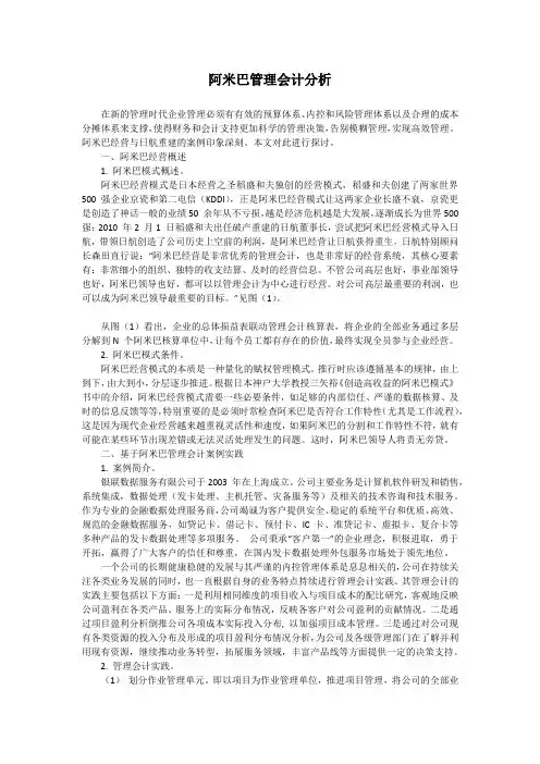 阿米巴管理会计分析