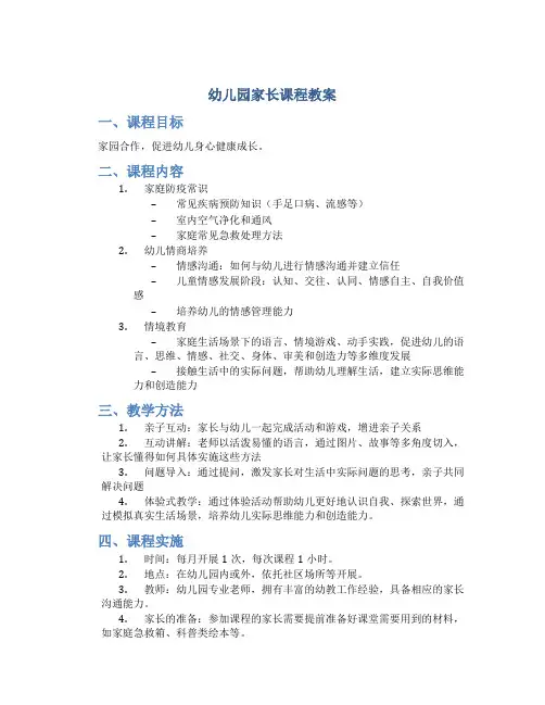 幼儿园家长课程教案