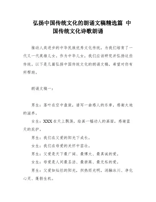 弘扬中国传统文化的朗诵文稿精选篇 中国传统文化诗歌朗诵