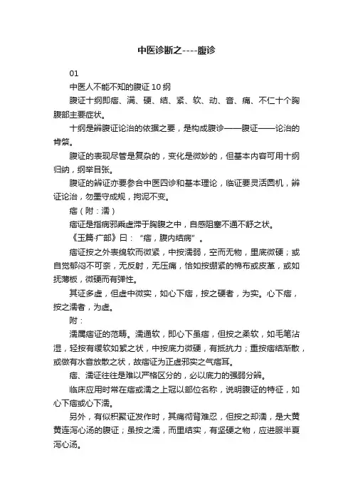 中医诊断之----腹诊
