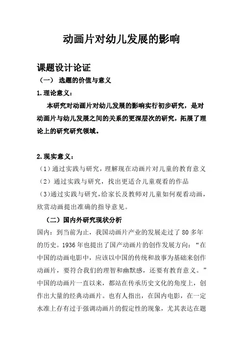 动画片对幼儿发展的影响_2