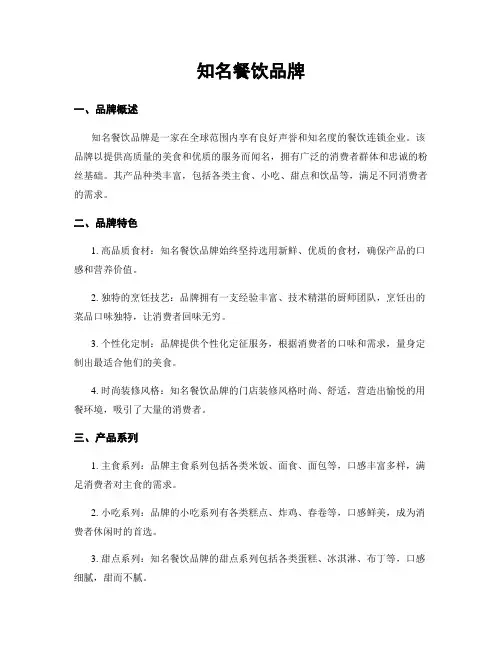 知名餐饮品牌