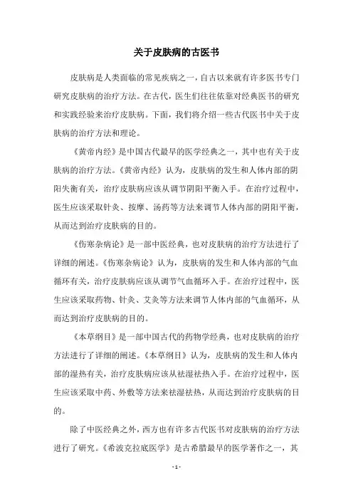 关于皮肤病的古医书