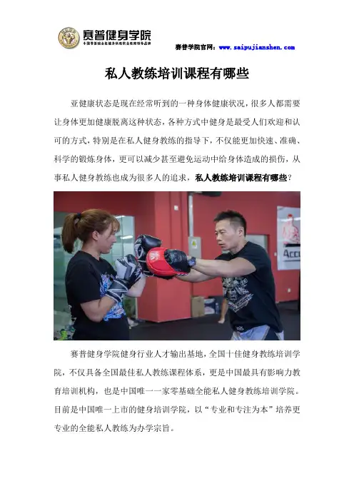 私人教练培训课程有哪些