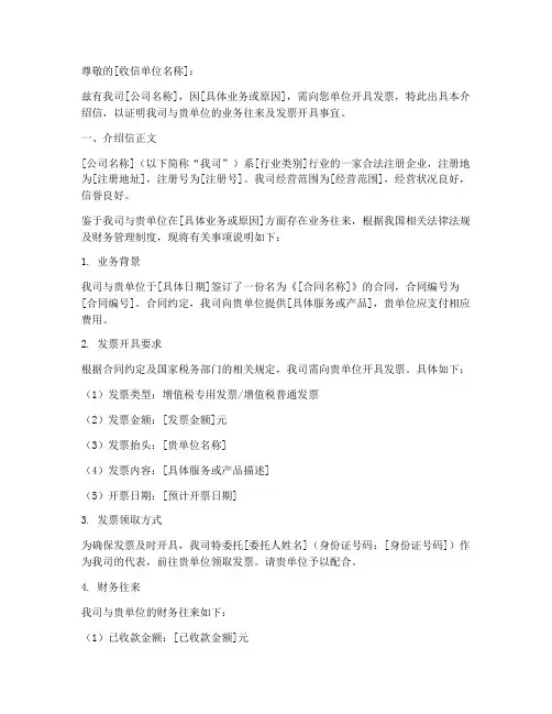 联通开票介绍信模板
