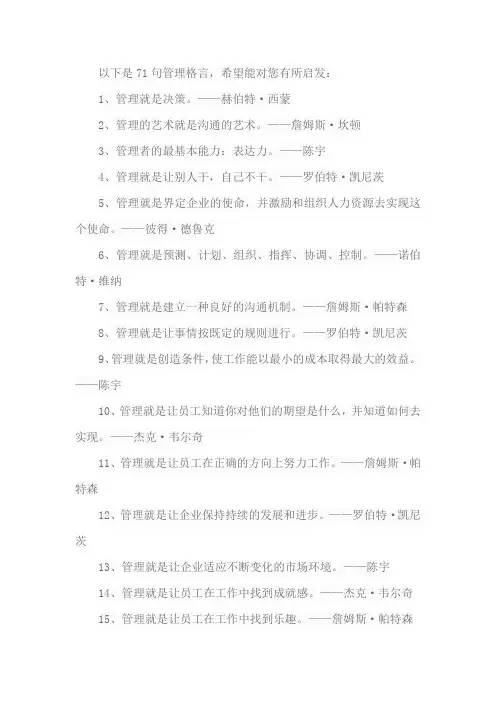71句管理格言!(共勉)