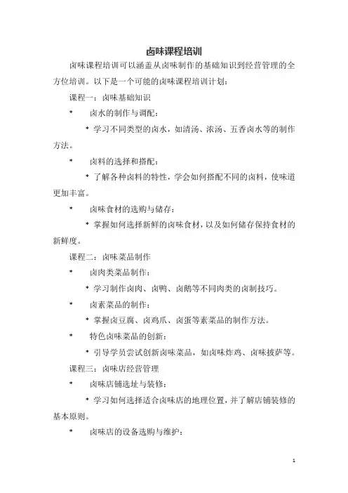 卤味课程培训