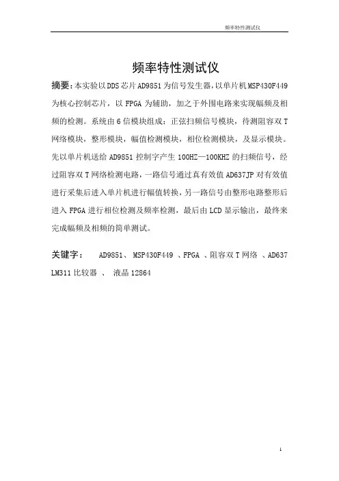 频率特性测试仪(完整版)